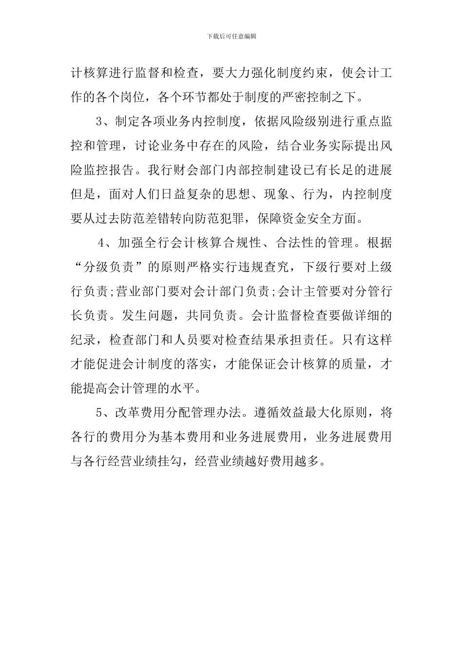 关于银行的竞聘演讲稿_第3页