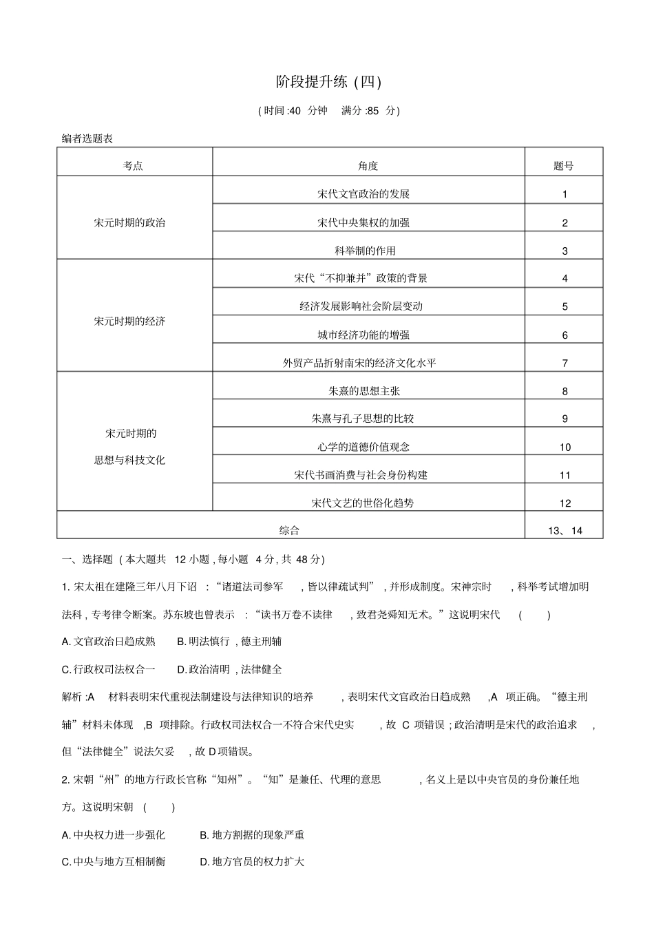 【通史版】2020高考历史一轮复习试题：阶段提升练四_含答案_第1页