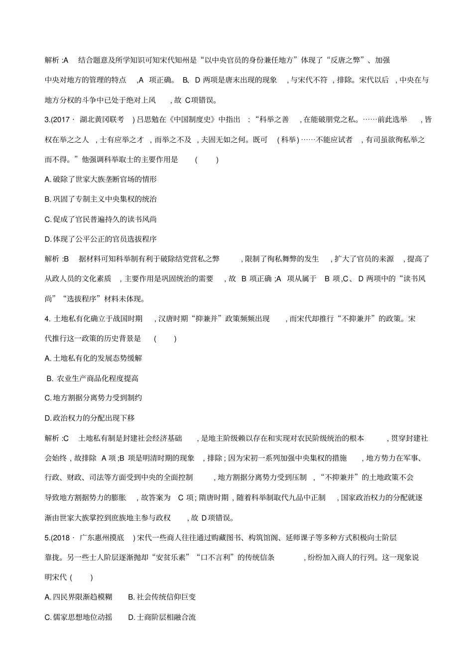 【通史版】2020高考历史一轮复习试题：阶段提升练四_含答案_第2页