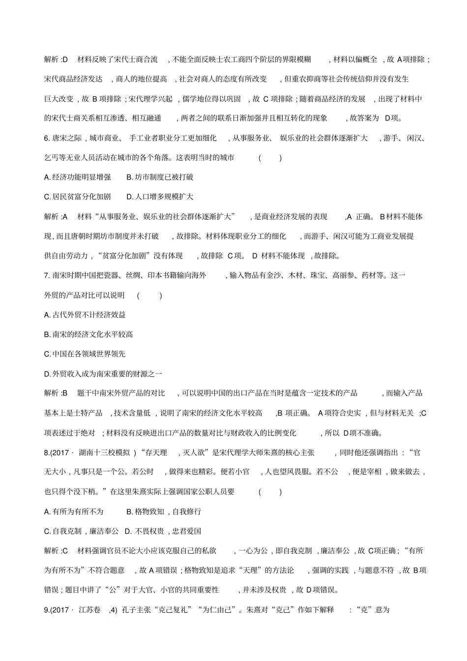 【通史版】2020高考历史一轮复习试题：阶段提升练四_含答案_第3页