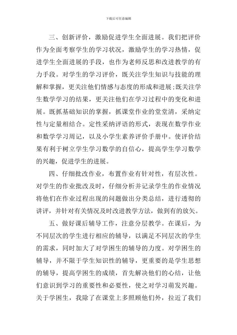 关于数学教学心得体会800字_第2页
