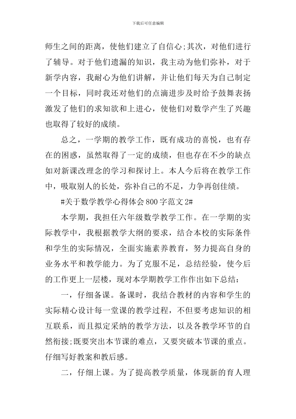 关于数学教学心得体会800字_第3页