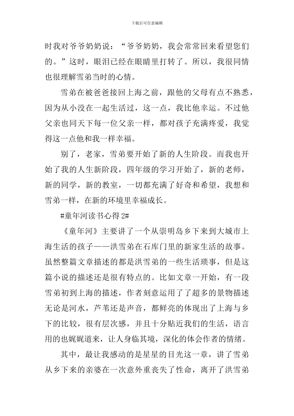 个人童年河读书心得范文_第2页