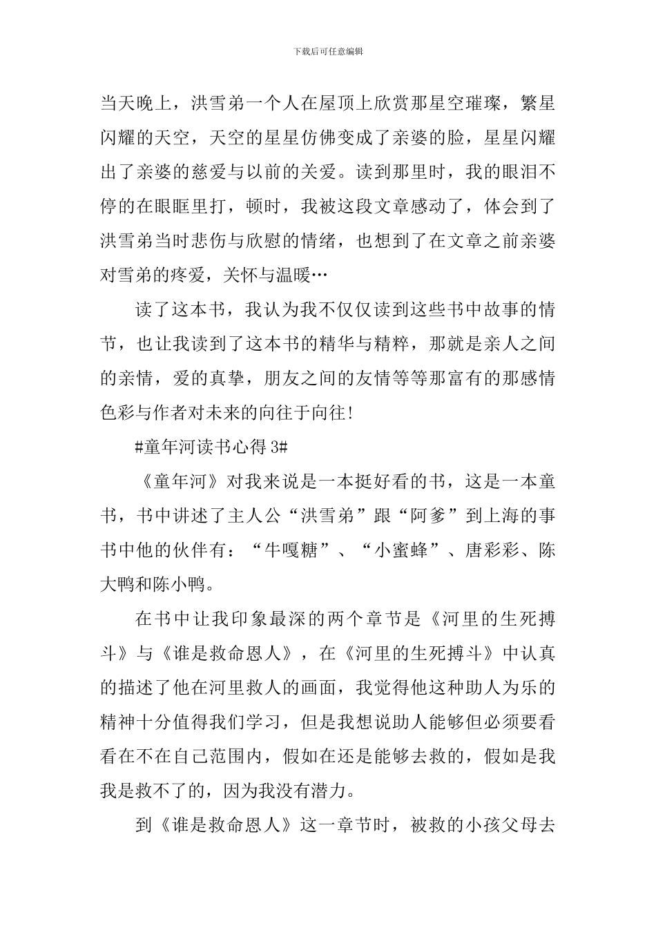 个人童年河读书心得范文_第3页