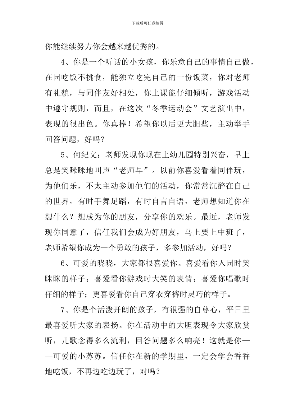 幼儿园幼师评语_第2页