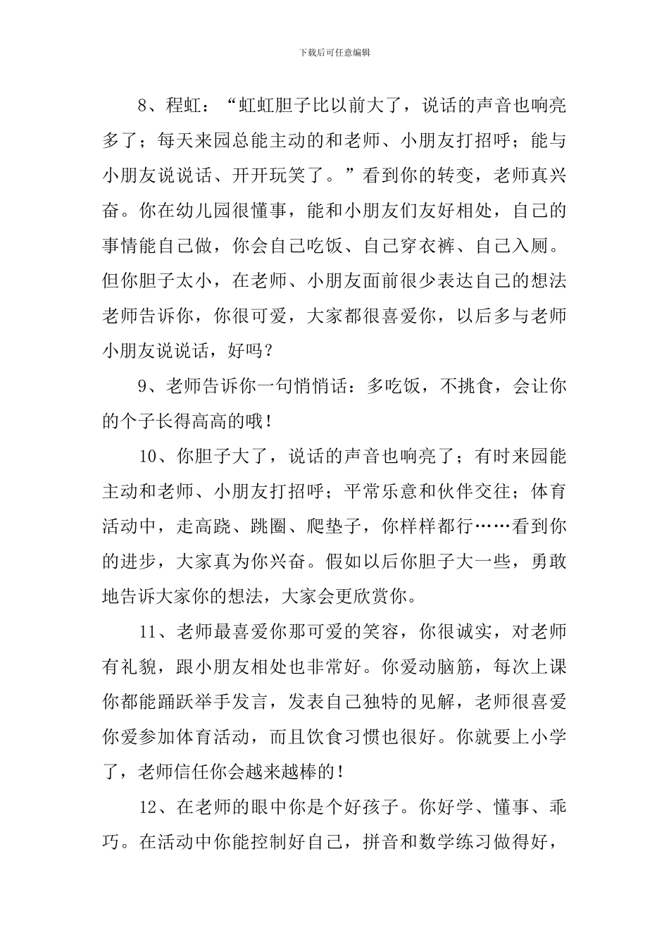 幼儿园幼师评语_第3页