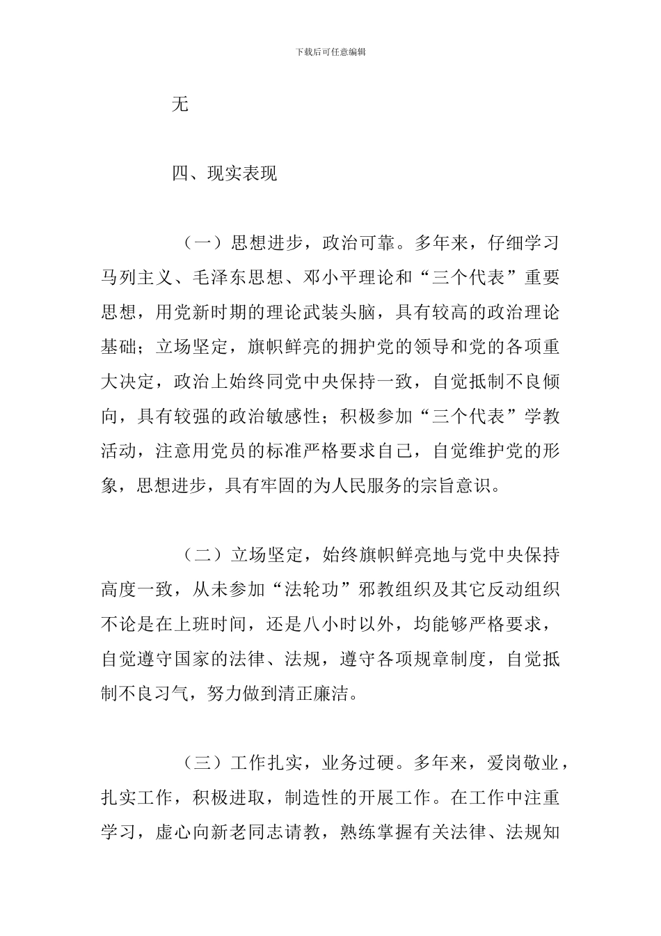 简短政审个人现实表现材料参考范文_第2页