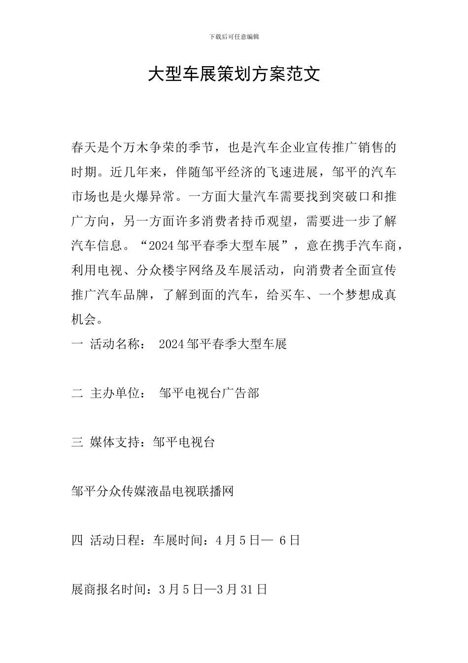大型车展策划方案范文_第1页