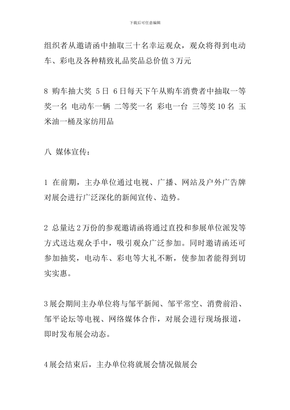 大型车展策划方案范文_第3页