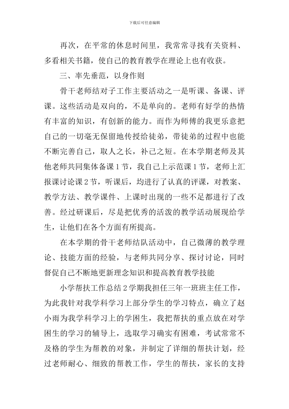 小学帮扶工作总结_第2页