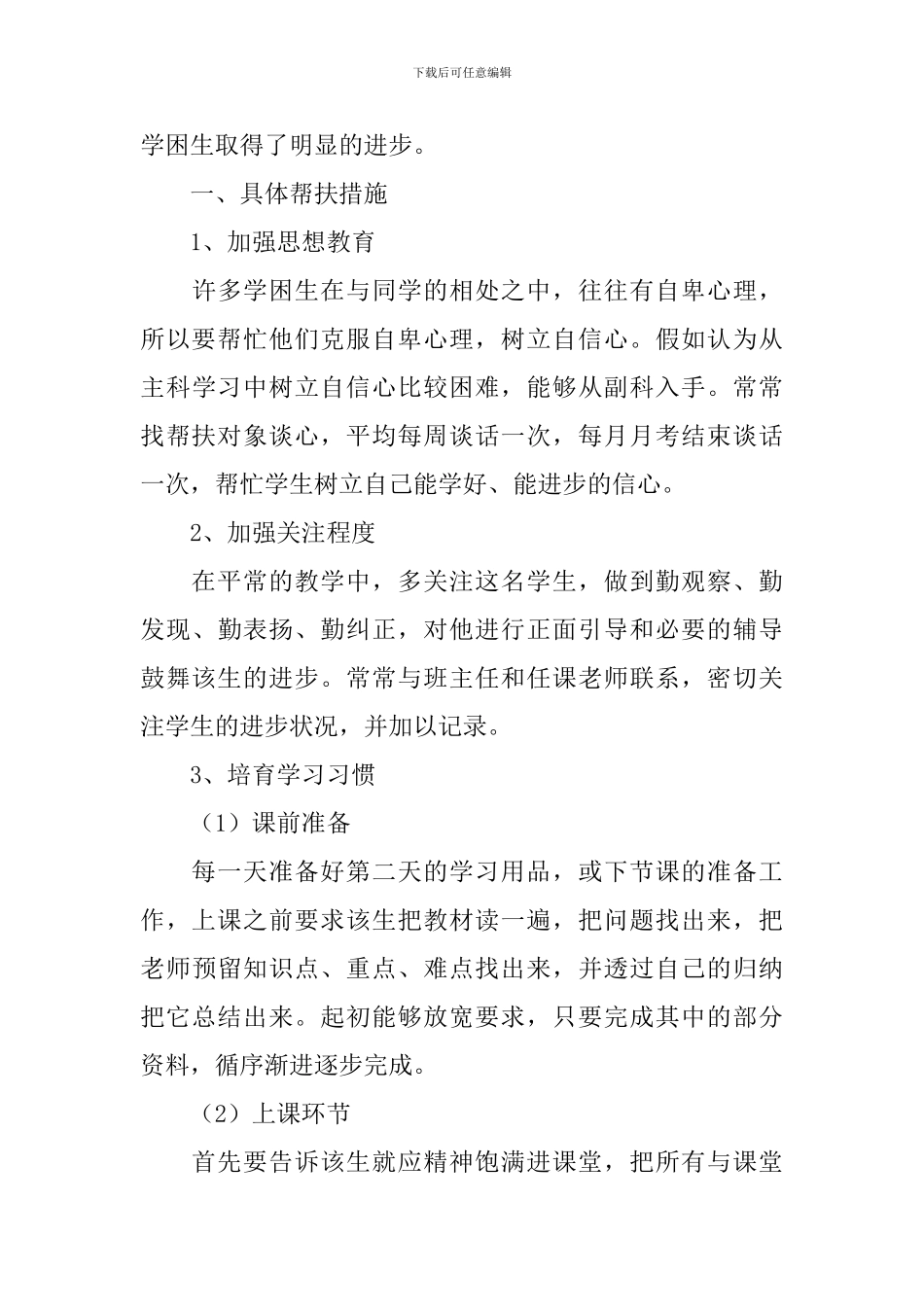小学帮扶工作总结_第3页