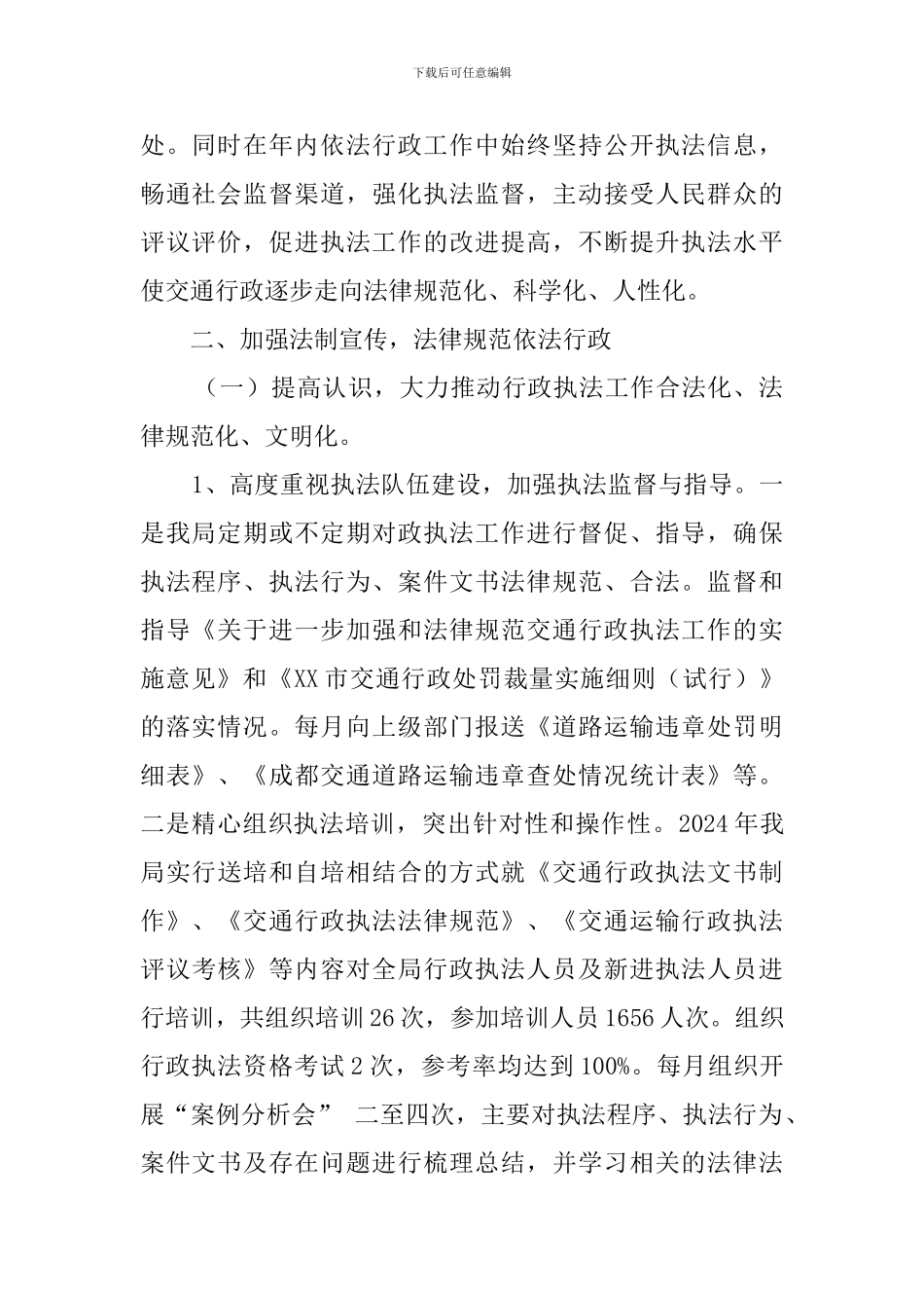 有关交通运输局依法行政工作汇报_第2页