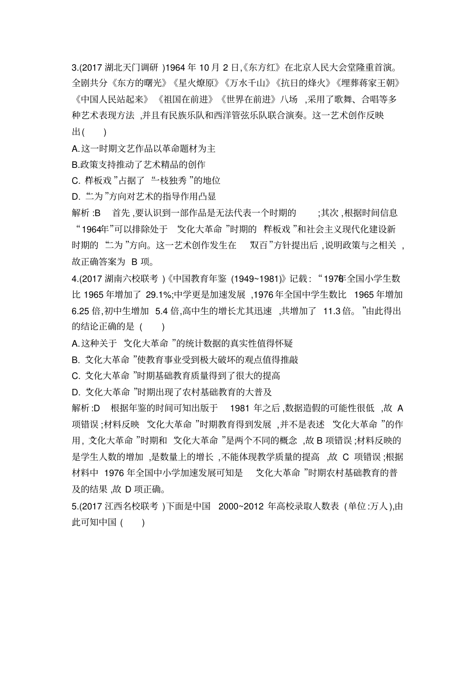 【通史版】2020高考历史一轮复习：第39讲新中国的科教文艺巩固练含解析_第2页