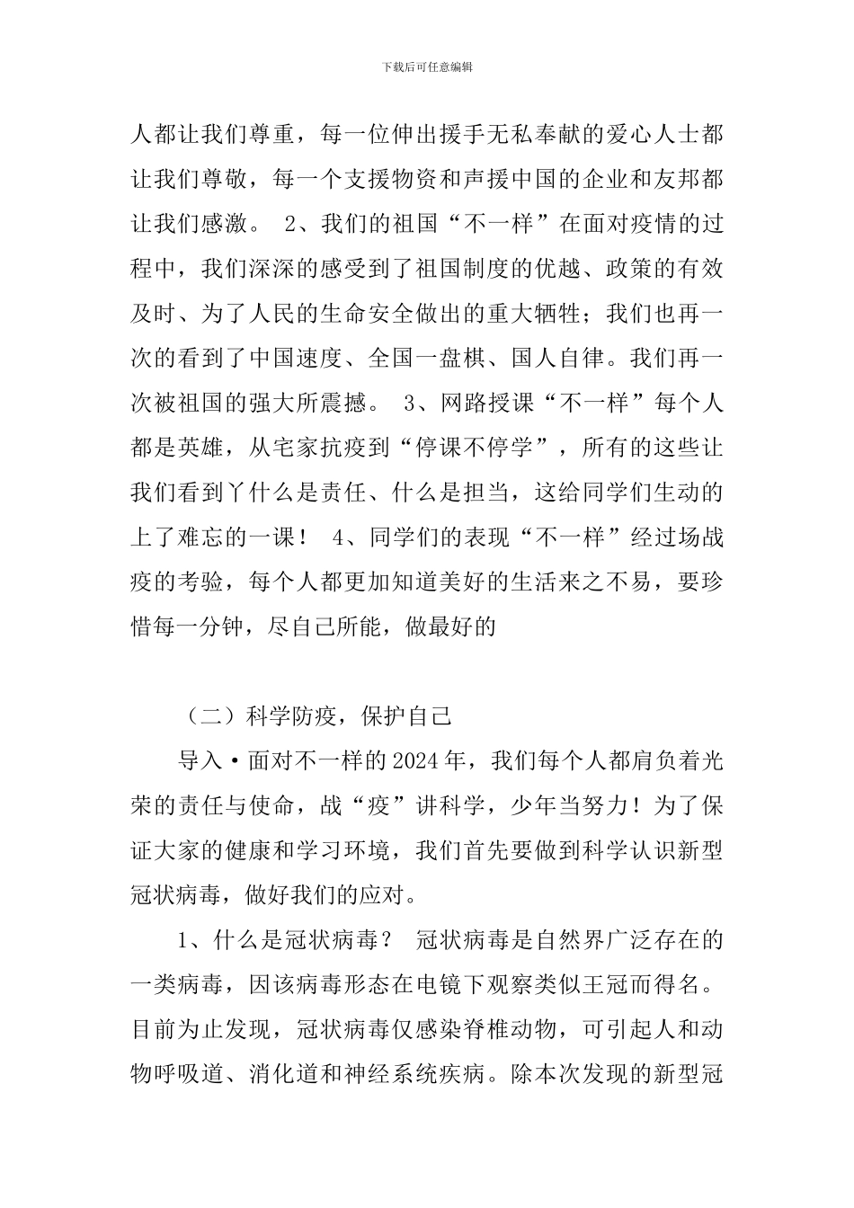 开学第一课新冠肺炎疫情主题班会教案全民战疫_第2页