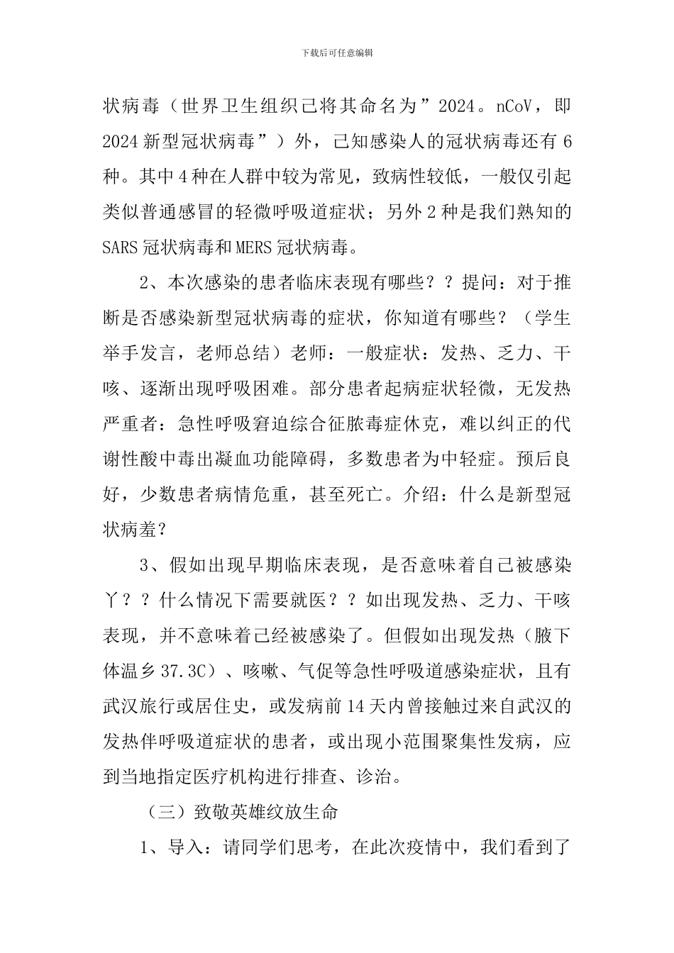 开学第一课新冠肺炎疫情主题班会教案全民战疫_第3页