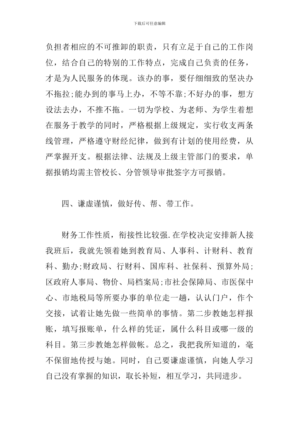 2024年学校财务部个人工作总结_第3页