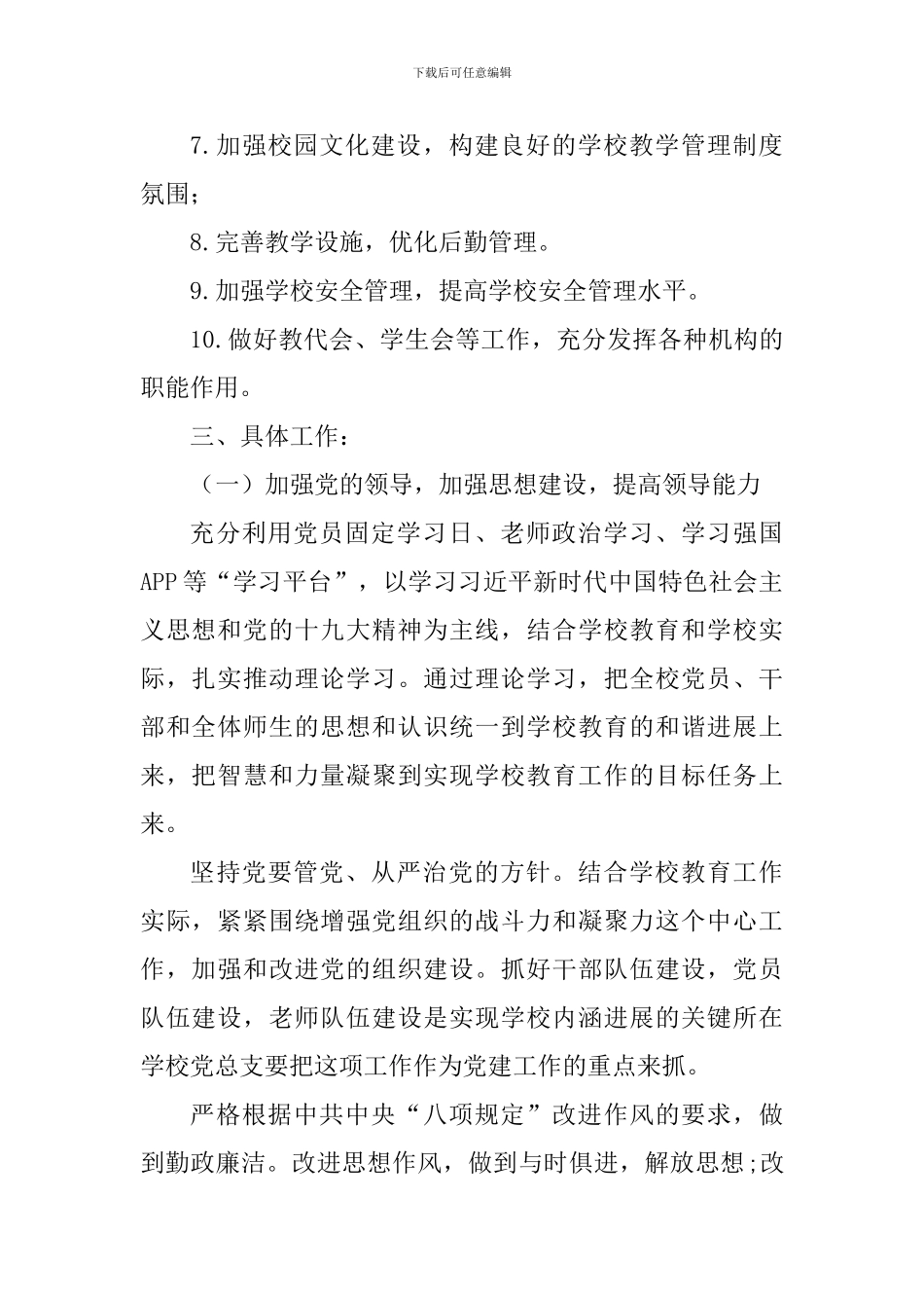 中等专业学校2024年工作计划_第2页