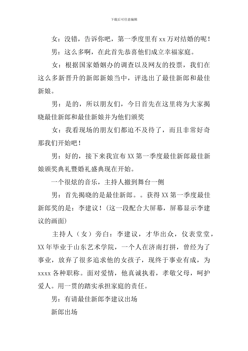 婚礼流程主持词_第2页