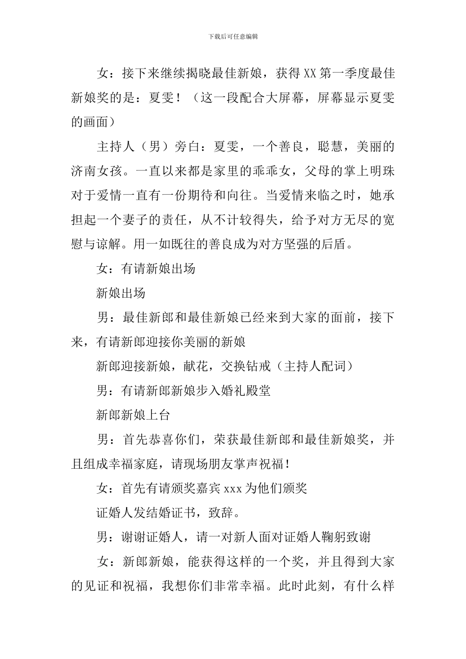 婚礼流程主持词_第3页