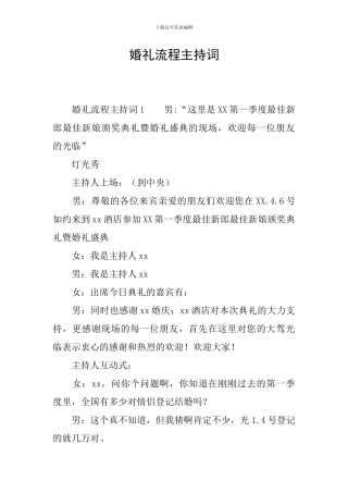 婚礼流程主持词