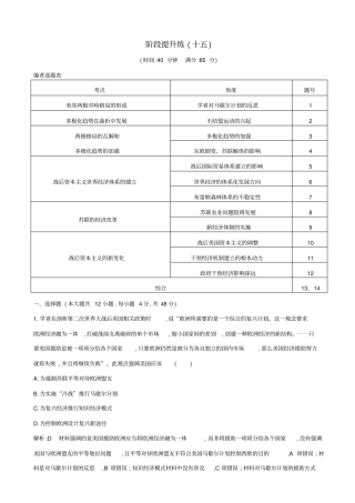【通史版】2020高考历史一轮复习试题：阶段提升练十五_含答案