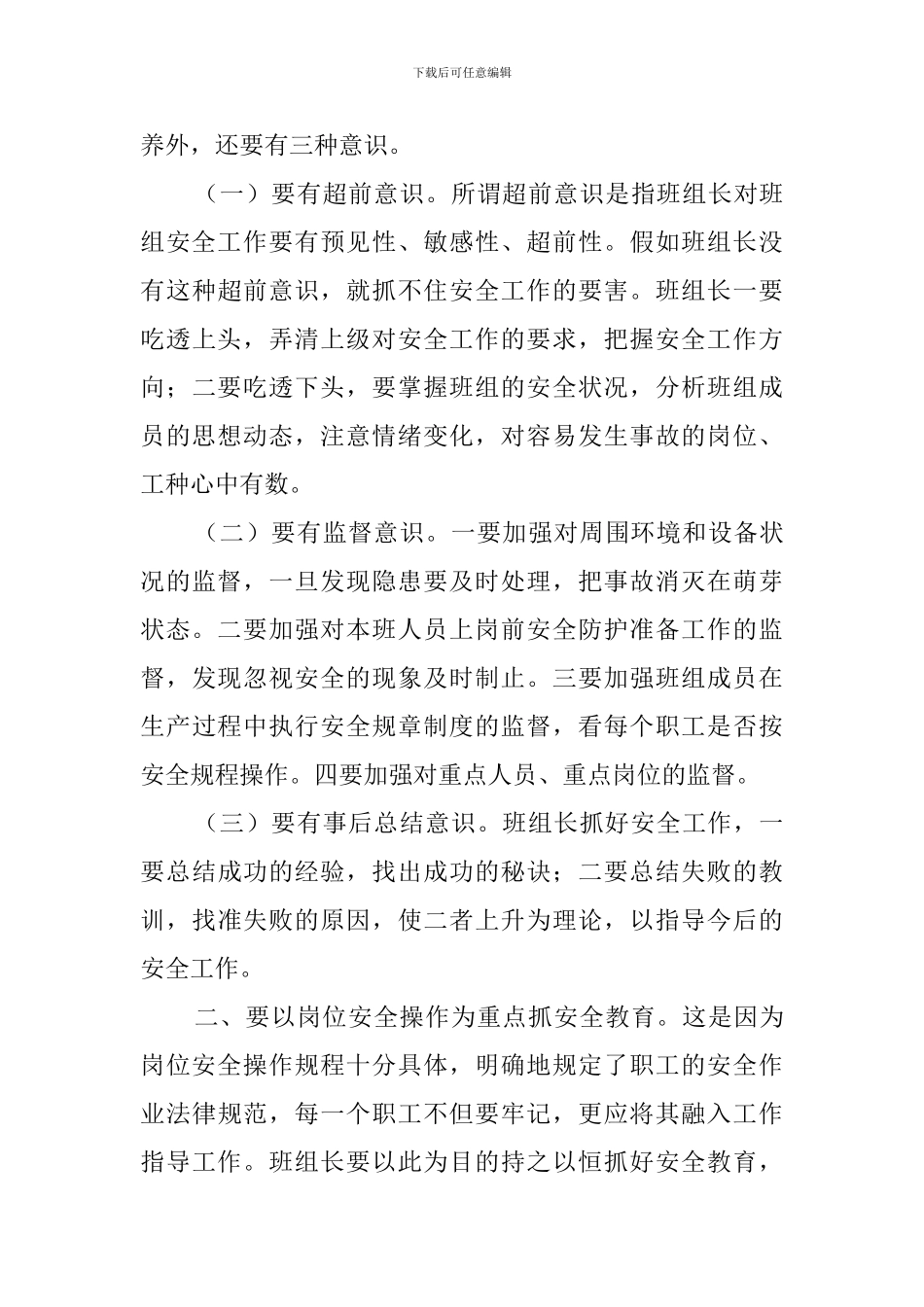 班组管理心得体会_第3页