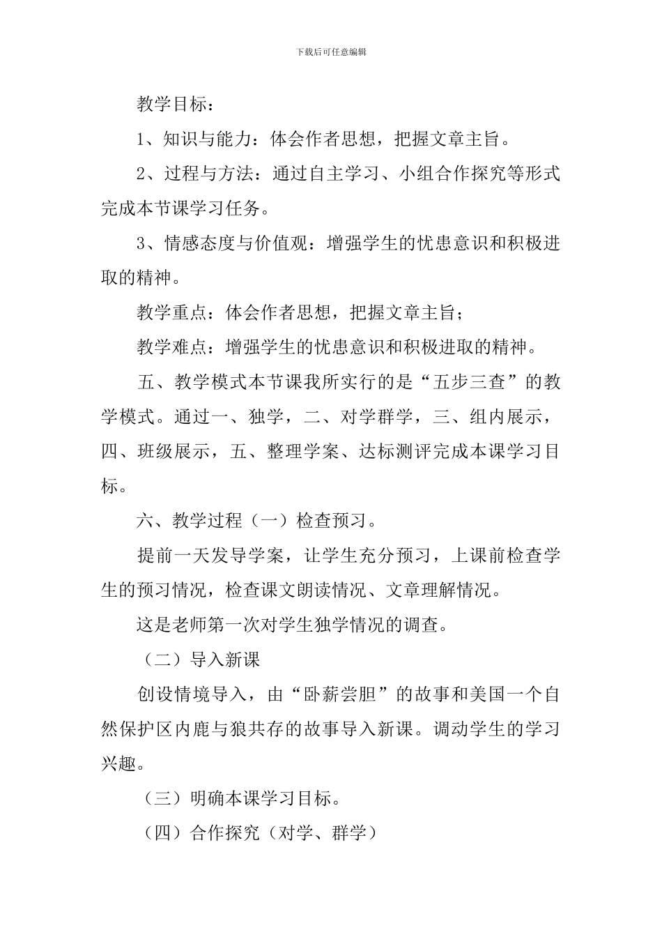 九年级语文说课稿：生于忧患-死于安乐_第2页