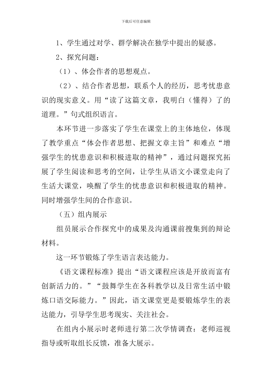 九年级语文说课稿：生于忧患-死于安乐_第3页