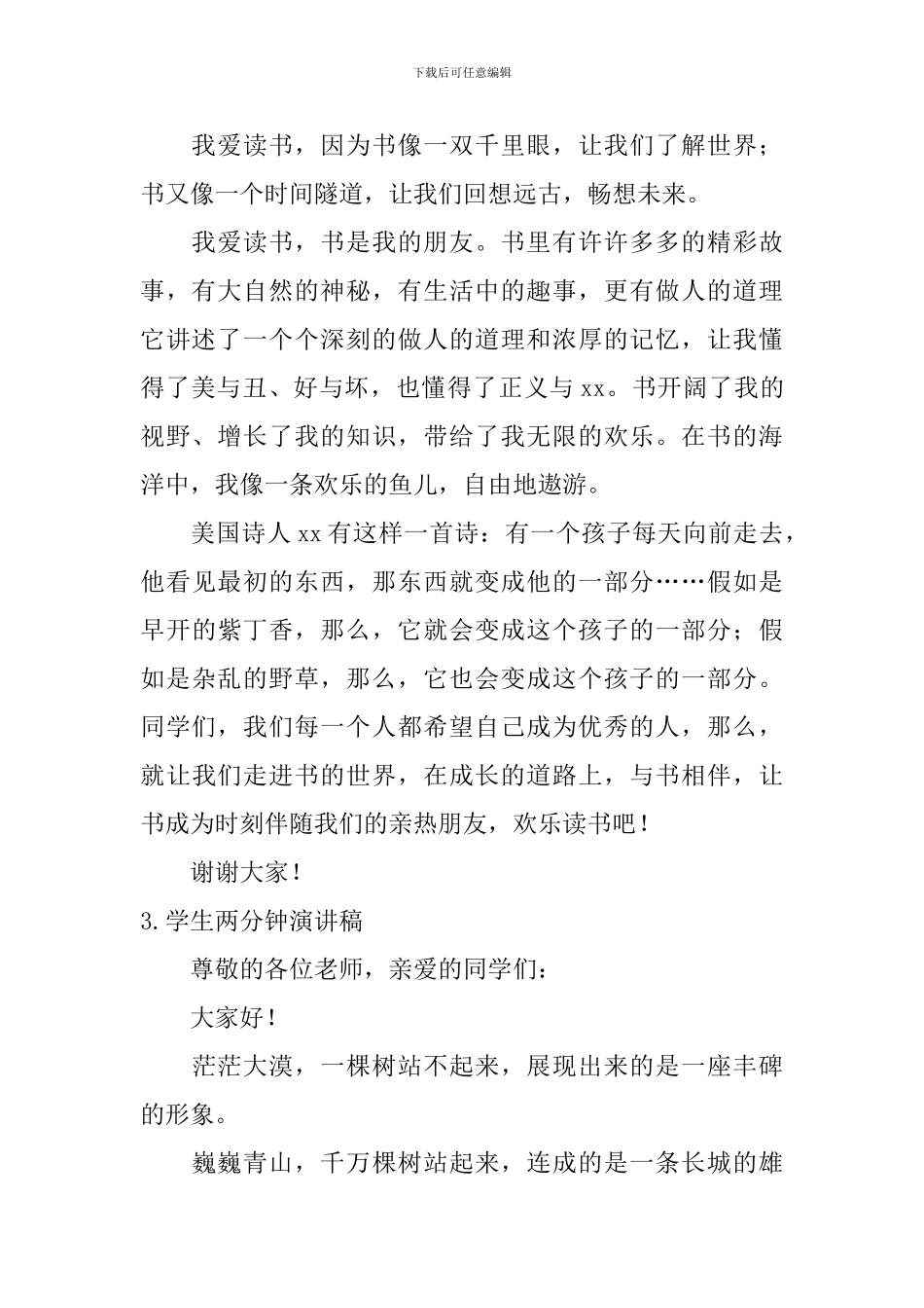 学生两分钟演讲稿_第2页