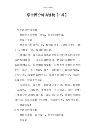 学生两分钟演讲稿