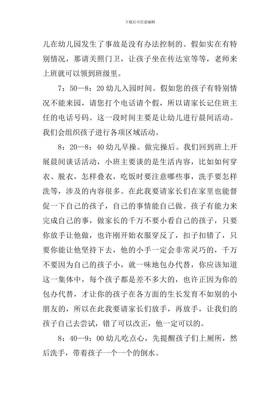 保育员小班家长会发言稿范文3篇_第2页