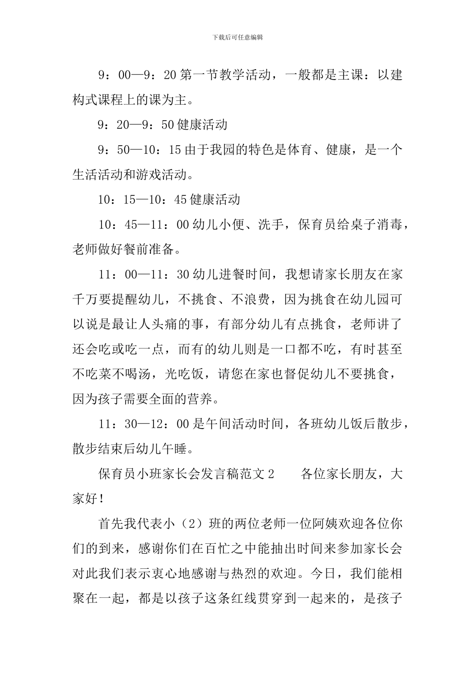 保育员小班家长会发言稿范文3篇_第3页