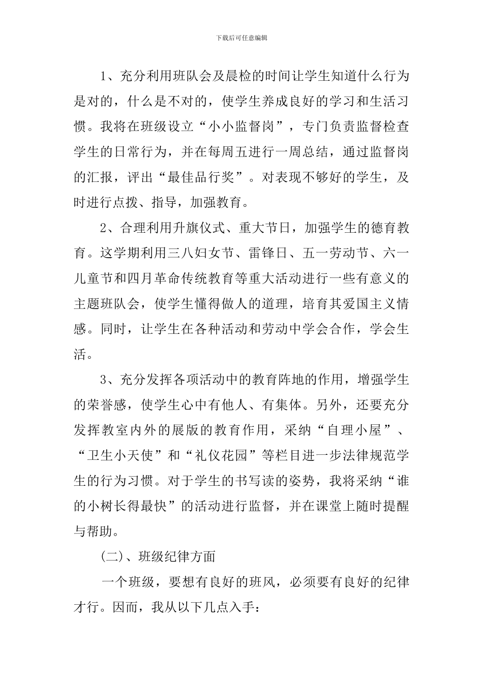 新学期幼儿园安全管理工作计划_第2页