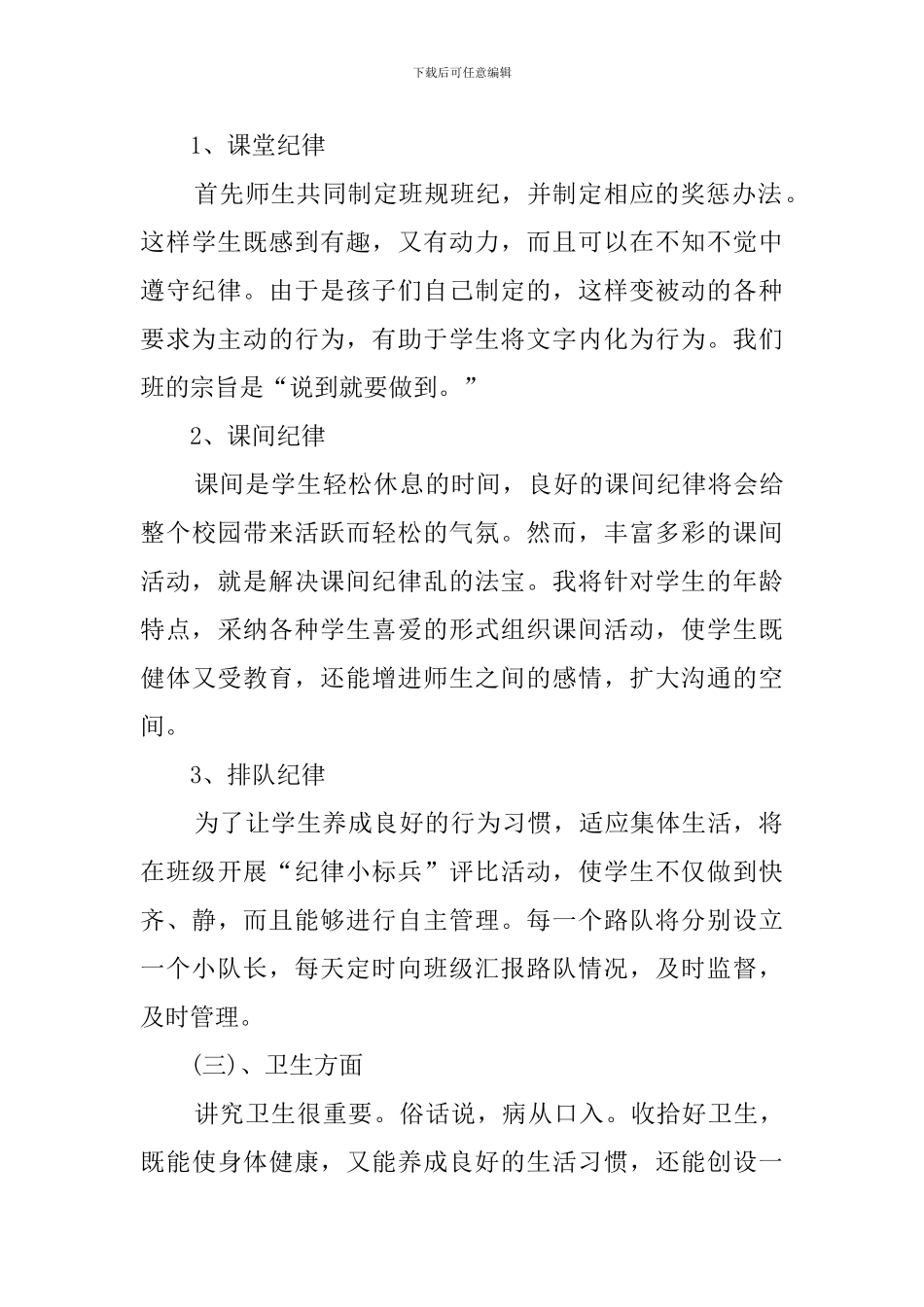 新学期幼儿园安全管理工作计划_第3页