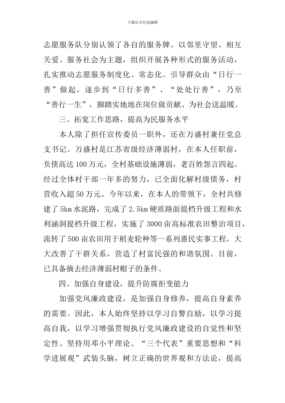 党委宣传委员述职报告_第3页