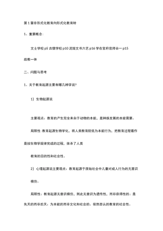 中外教育史纲第三版课后题答案