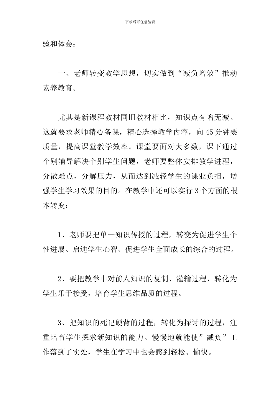 2024小学语文减负工作总结_第2页