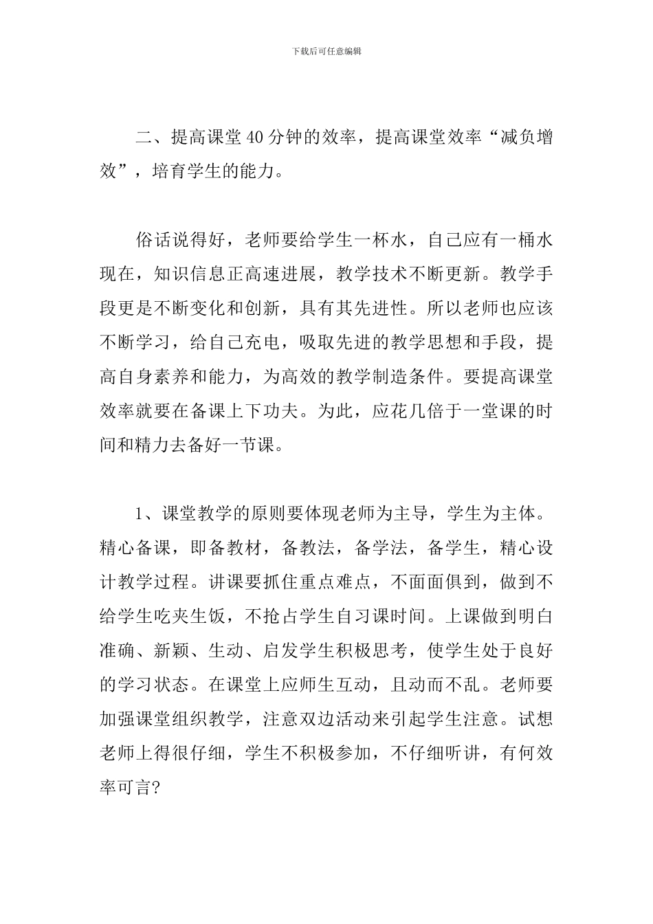 2024小学语文减负工作总结_第3页