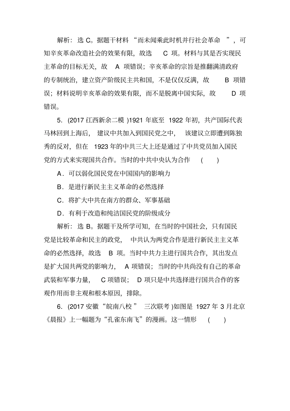 【通史版】2020高考历史二轮复习测试题：板块二中国近代史专题综合检测4含答案_第3页