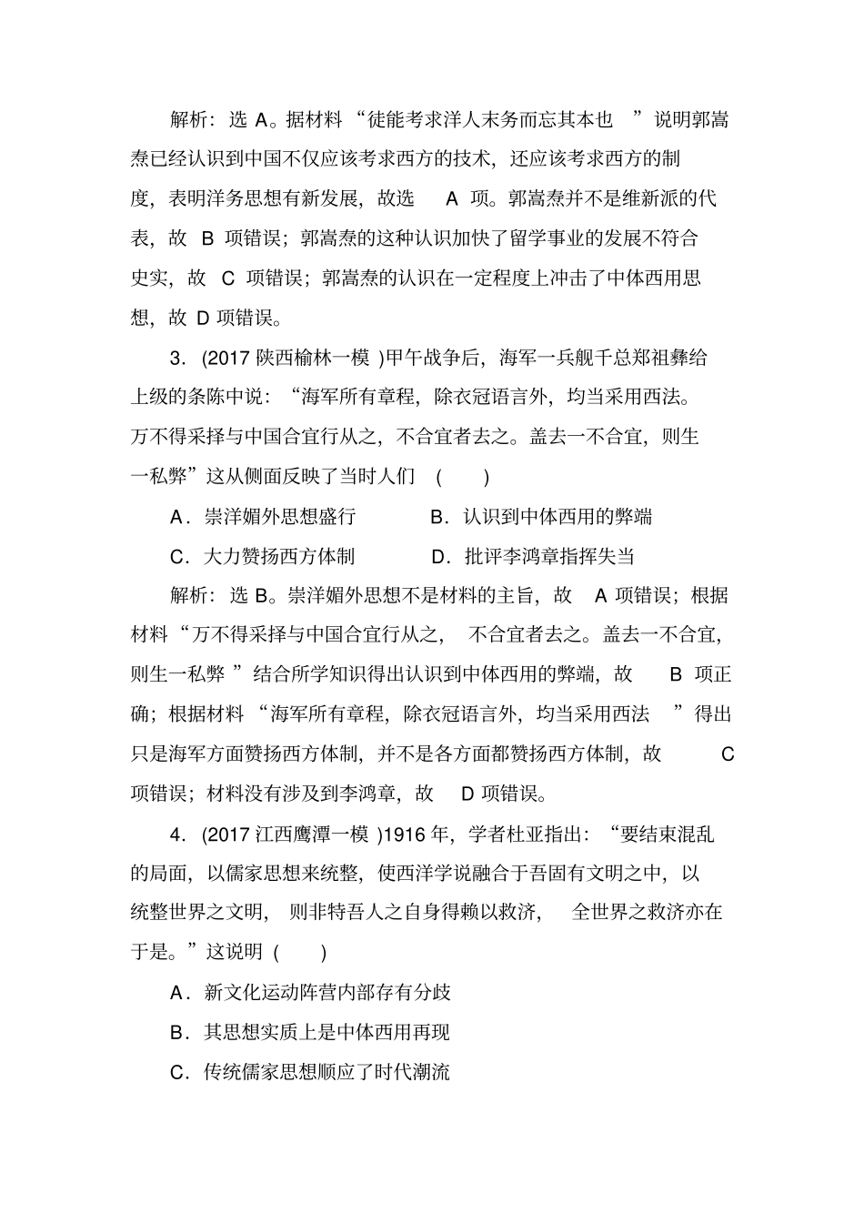 【通史版】2020高考历史二轮复习测试题：板块二中国近代史专题综合检测6含答案_第2页
