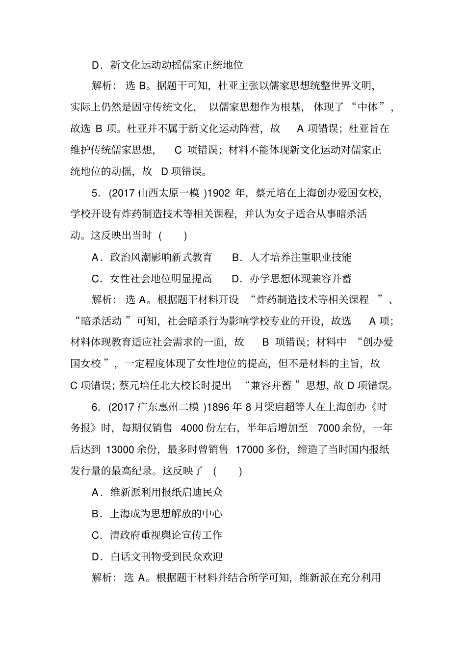 【通史版】2020高考历史二轮复习测试题：板块二中国近代史专题综合检测6含答案_第3页