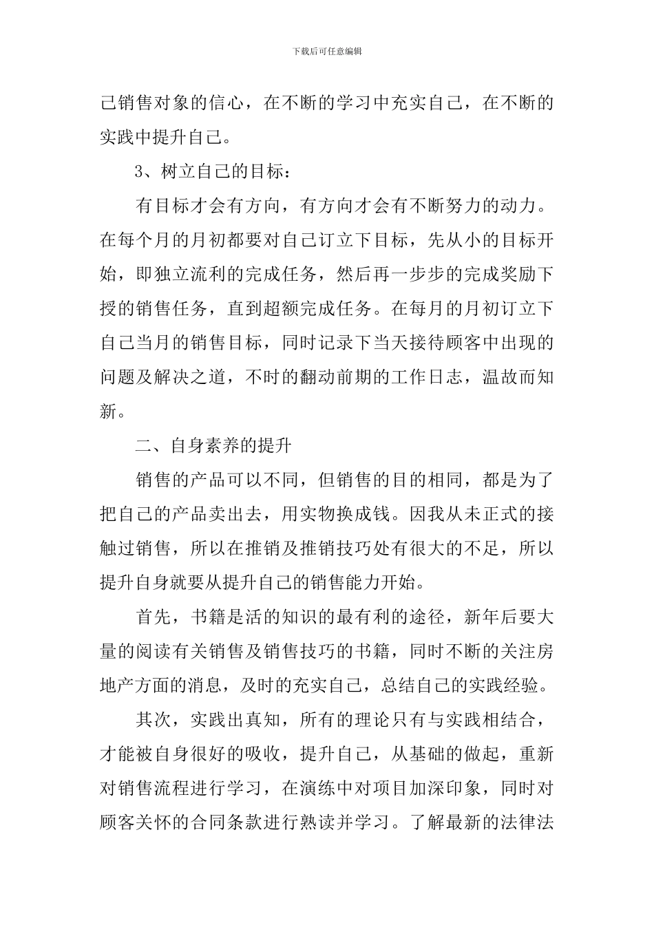 房产中介个人工作计划2024_第2页