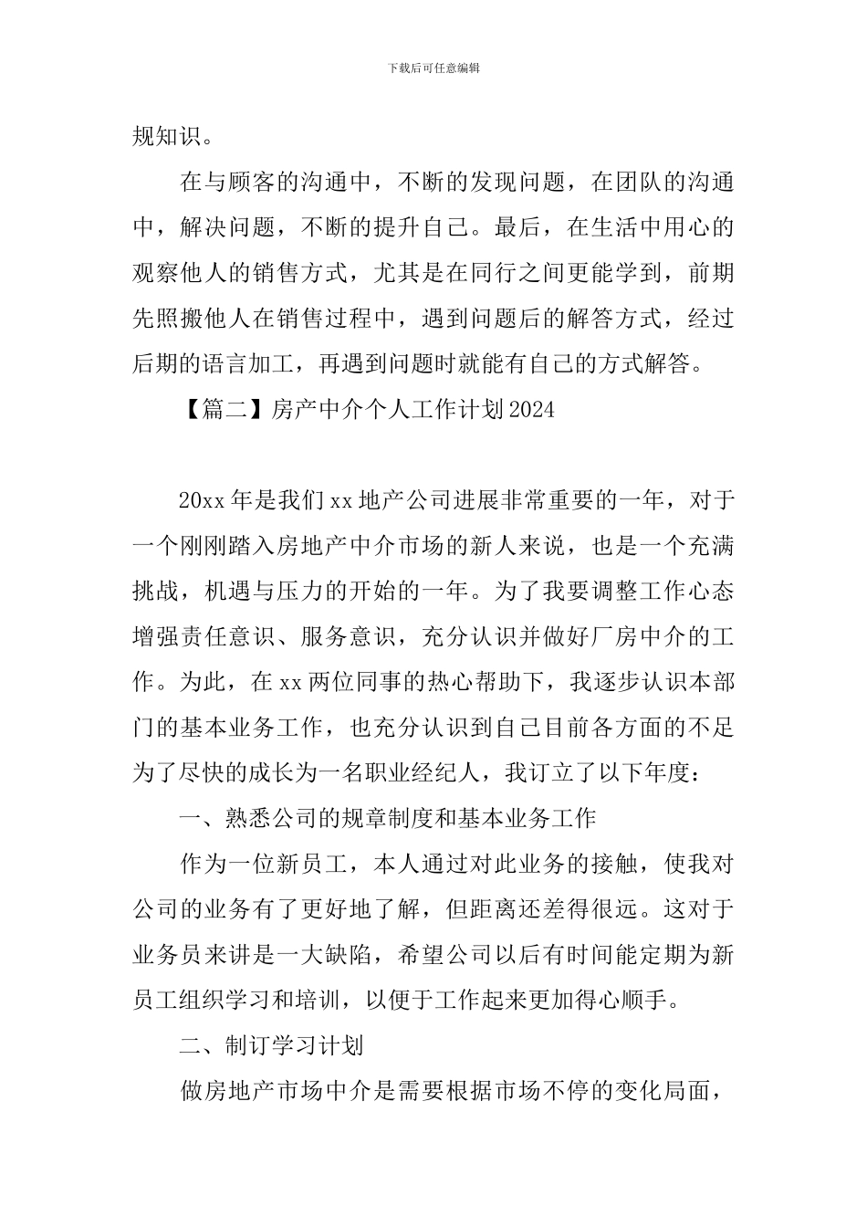 房产中介个人工作计划2024_第3页
