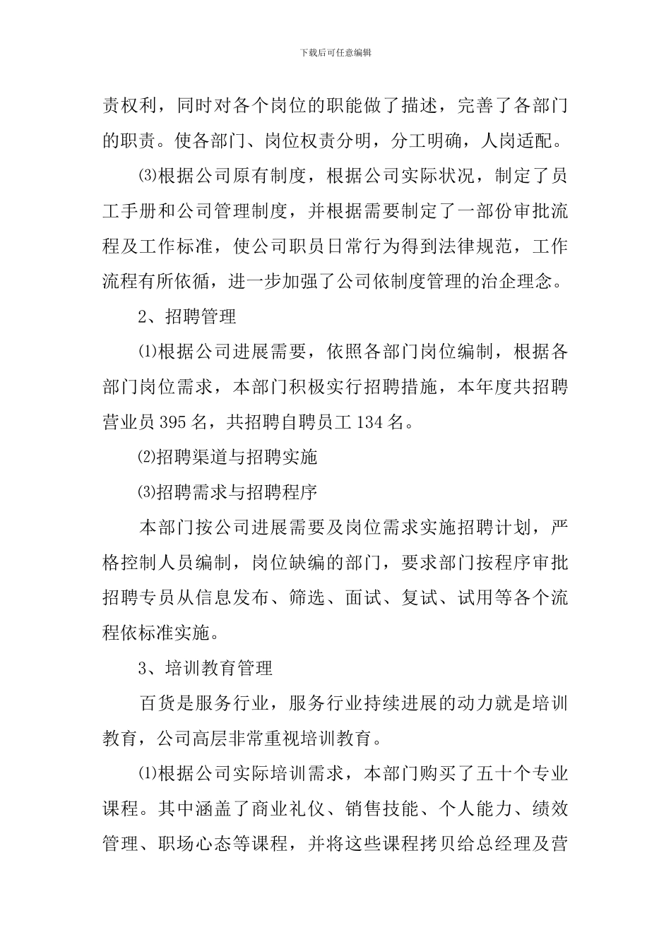 企业人事个人年度述职报告_第2页