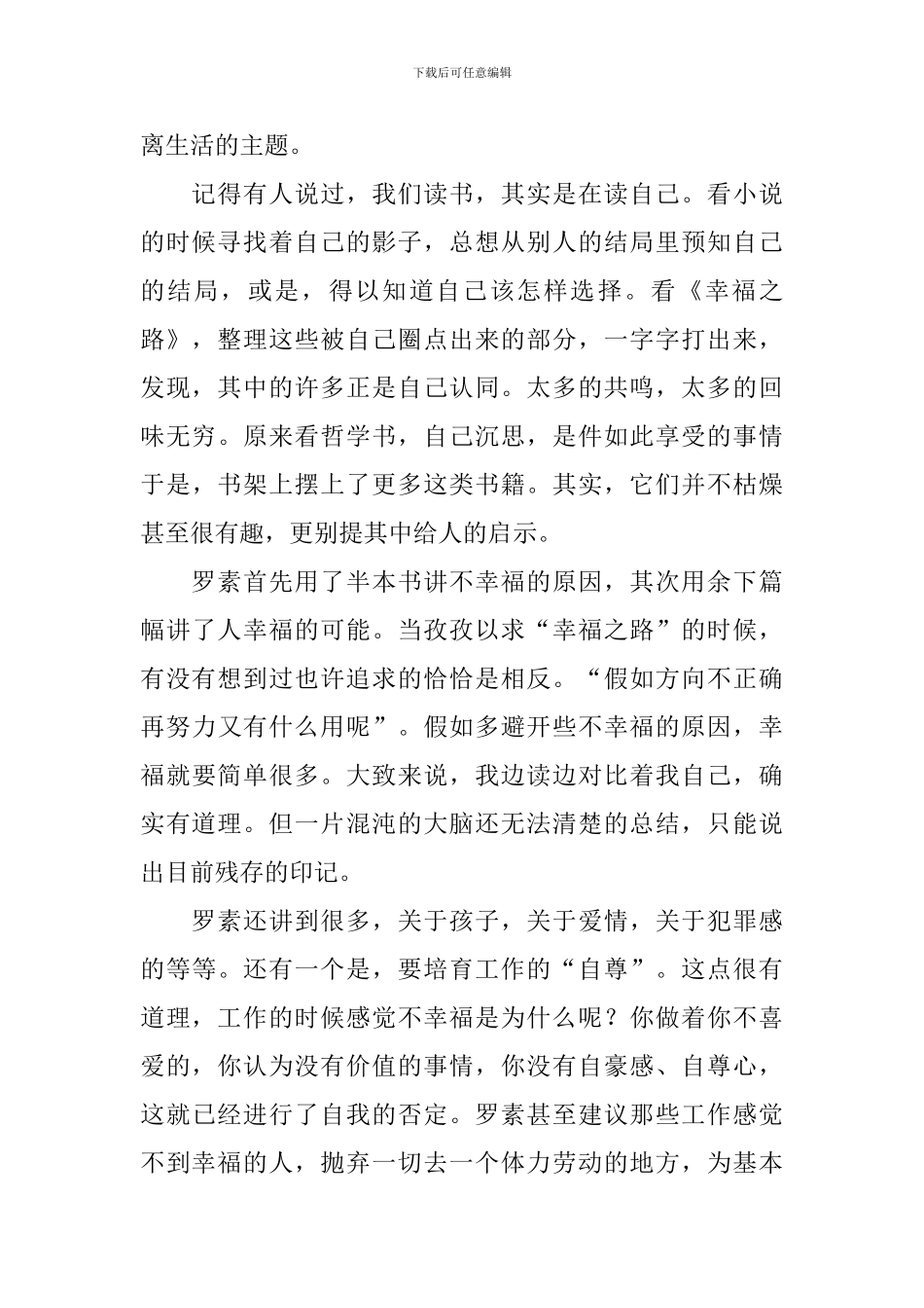实用的幸福读后感作文800字4篇_第2页