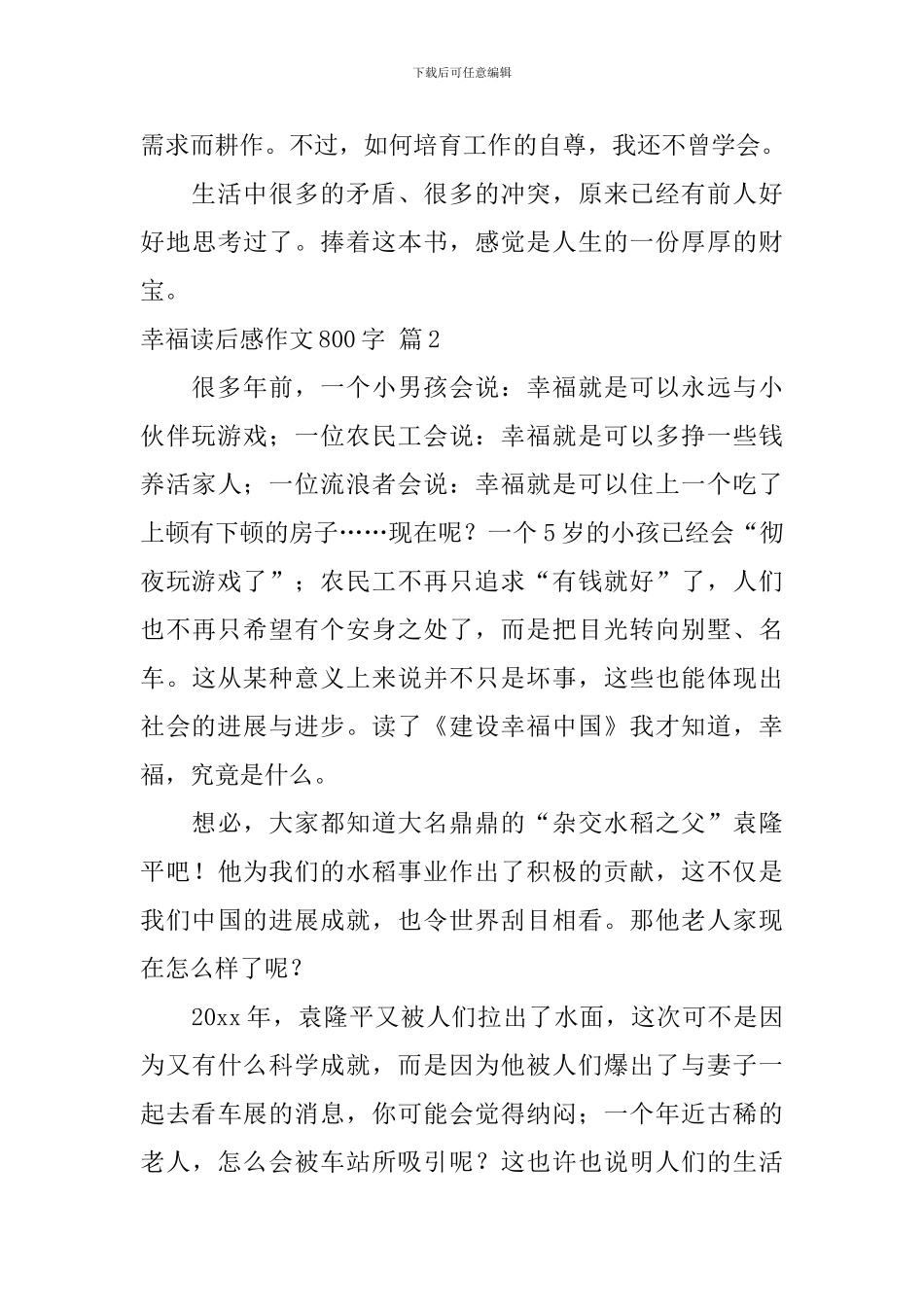 实用的幸福读后感作文800字4篇_第3页