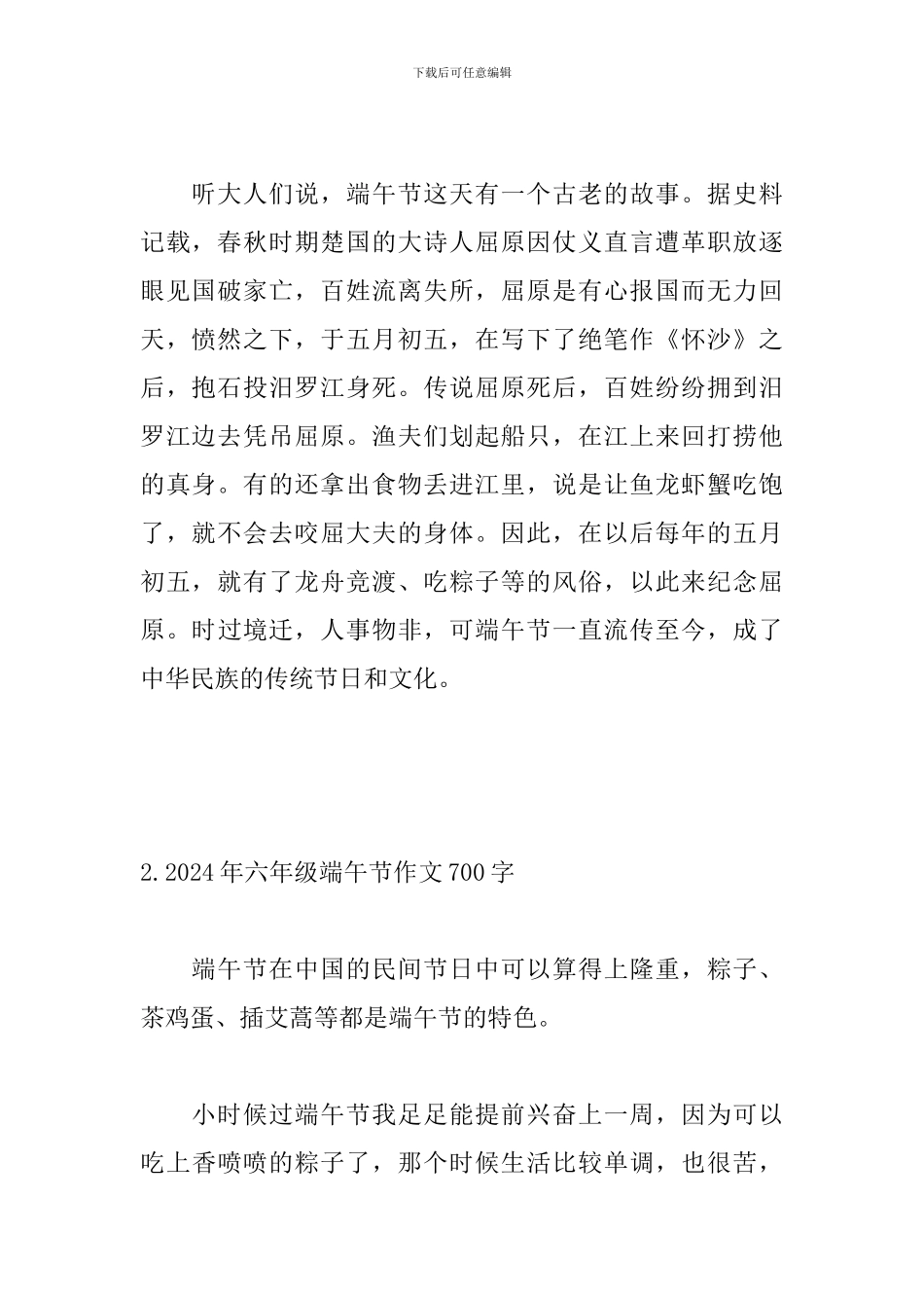 2024年六年级端午节作文700字_第2页