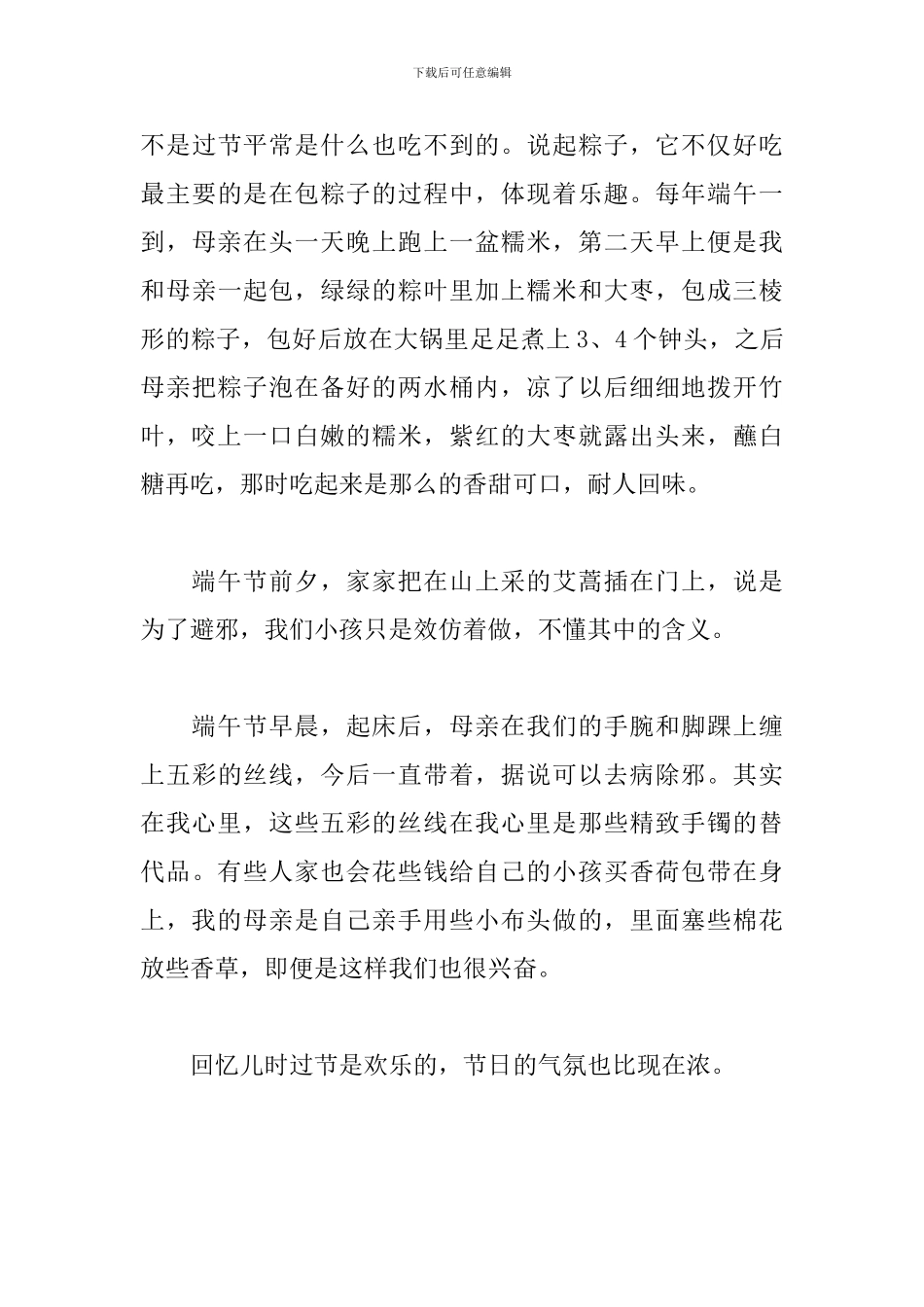 2024年六年级端午节作文700字_第3页