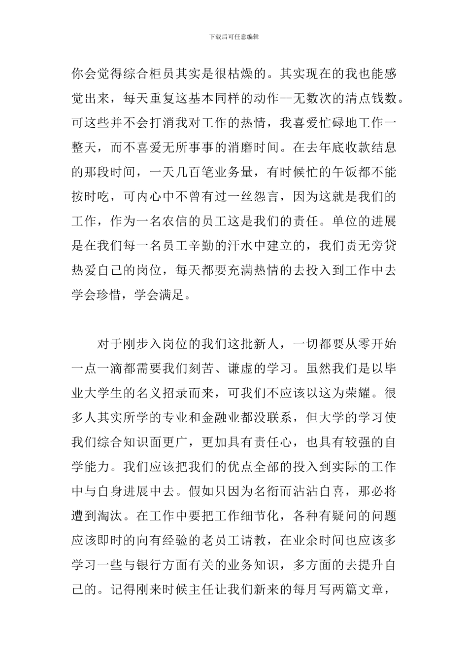 银行柜员心得和收获范文汇编_第2页