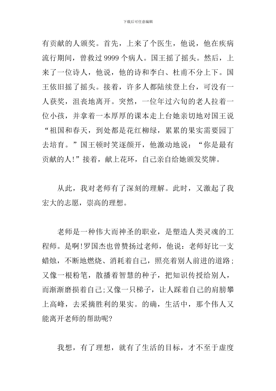 我的理想信念演讲稿范文精选4篇2024_第2页